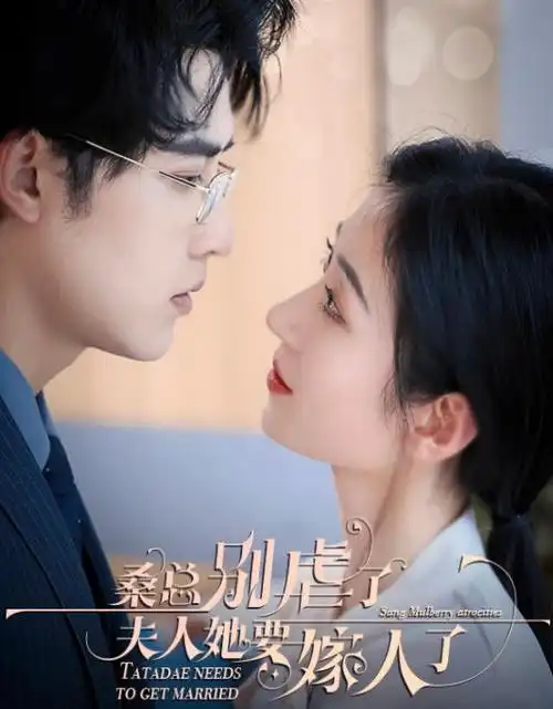 闪婚老公是首富 甜宠短剧